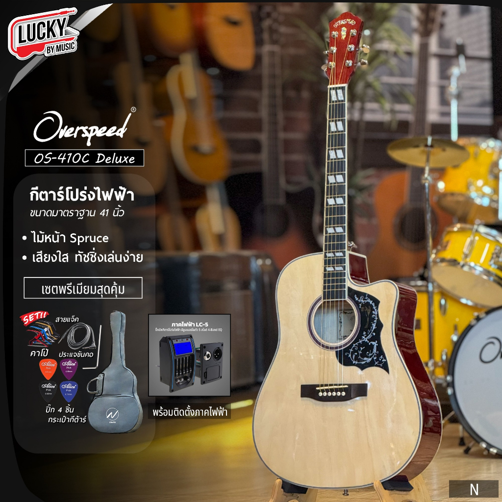 [โค้ดลด1000-📸] กีต้าร์โปร่งไฟฟ้า Overspeed OS-410 EQ LC-5 ขนาด 41 นิ้ว แถมฟรี กระเป๋า ปิ๊ก4อัน ประแจ คาโป้ สายแจ็ค