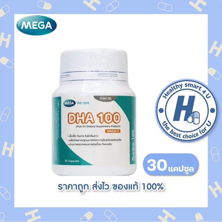MEGA DHA 100 Fish Oil Omega 3 เมก้า ดีเอชเอ น้ำมันปลา โอเมก้า 3