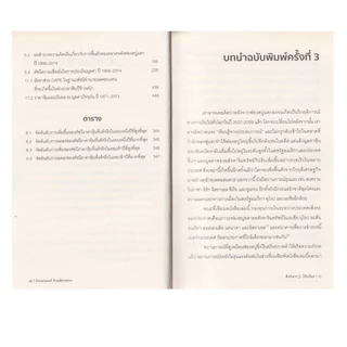 Learning Station - หนังสือเอาชนะฟองสบู่หยั่งรู้สัญญาณตลาดล่ม : Irrational Exuberance (การลงทุน)