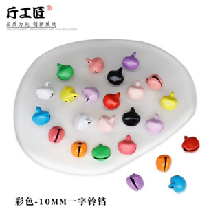 mกระดิ่ง 10MM อุปกรณ์ทำเครื่องประดับ DIY