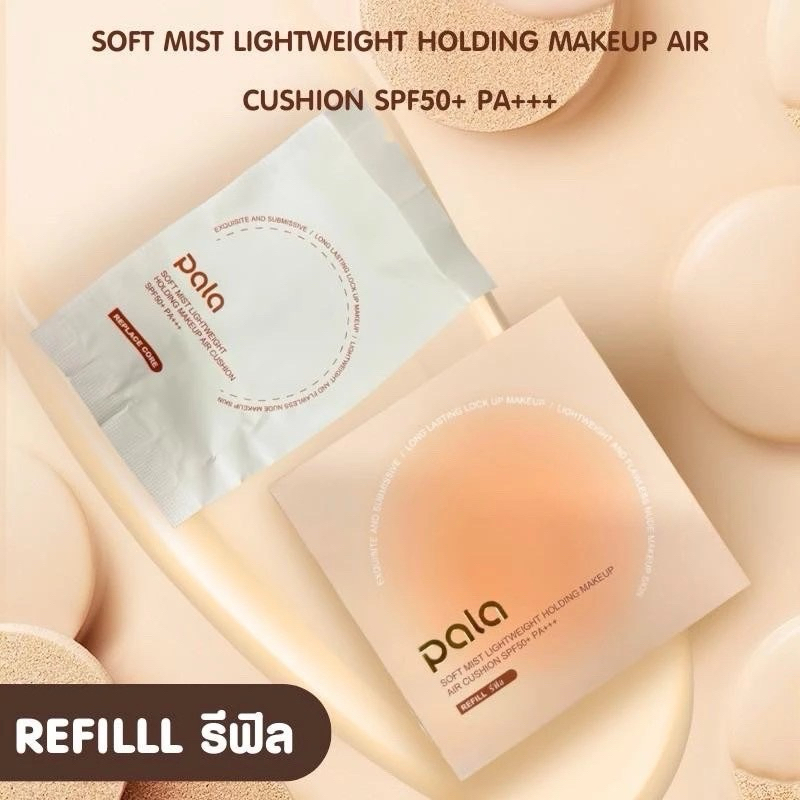 Pala ชุดรีฟิลคุชชั่น  SOFT MIST LIGHTWEIGHT HOLDING MAKEUP AIR CUSHION SPF50+ PA
