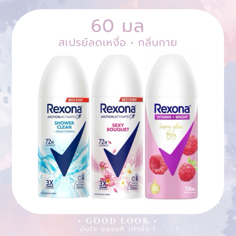 Exp.27-28 | หลายสูตร Rexona สเปรย์ เซ็กซี่ บูเก้ 50 มล