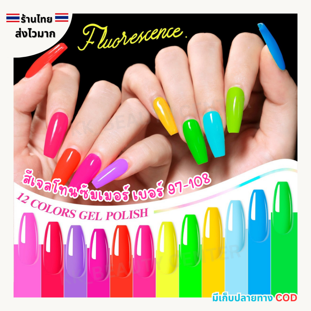 (สินค้าส่งจากไทย) RISYAL 7.3ml. สีเจล โทนซัมเมอร์ สีนีออน สีจี๊ดจ๊าด แซ่บมาก เบอร์ 97-108