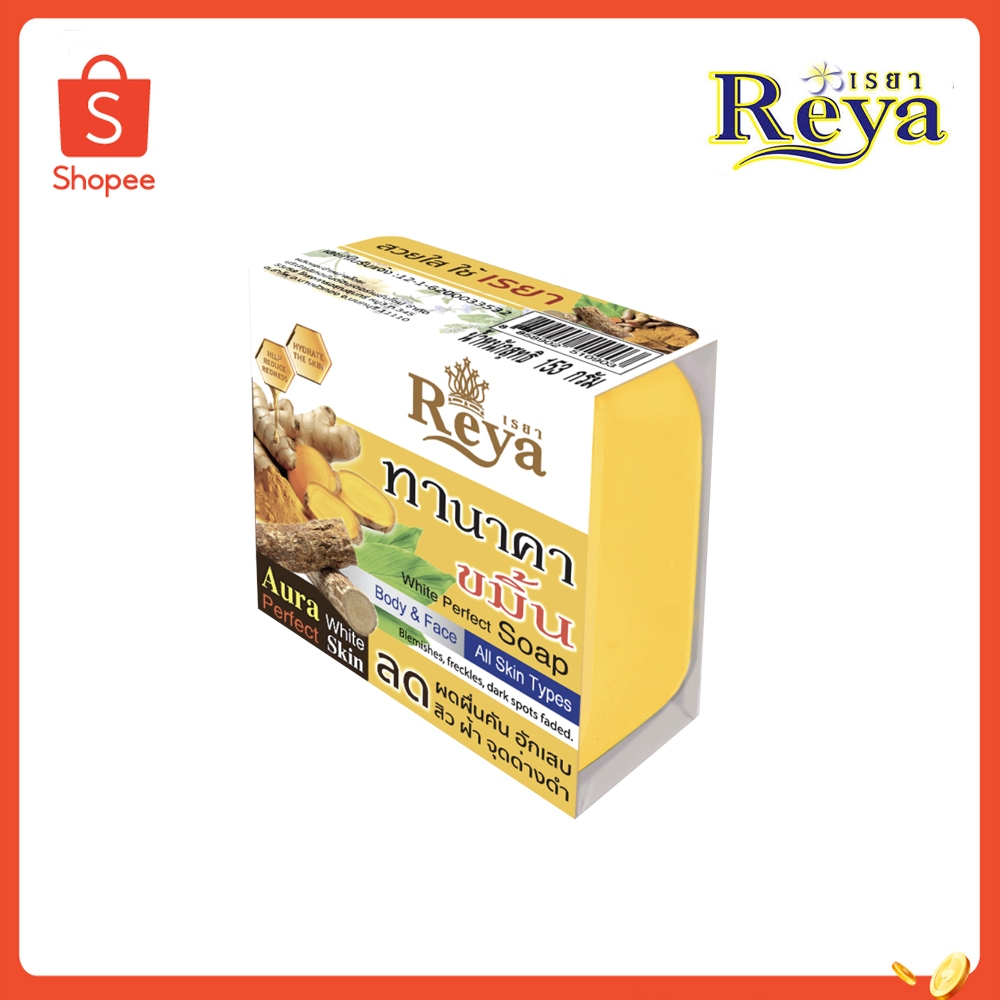 REYA Thanaka Turmeric soap สบู่เรยา สบู่สมุนไพร สบู่ทานาคา ขมิ้น 153 กรัม