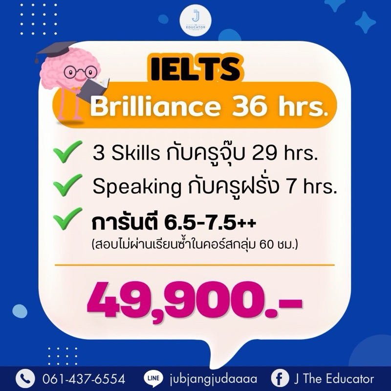 คอร์ส IELTS BRILLANCE พิชิตคะแนน Band 7.0-8.0 (ติวคู่หรือติวเดี่ยว)