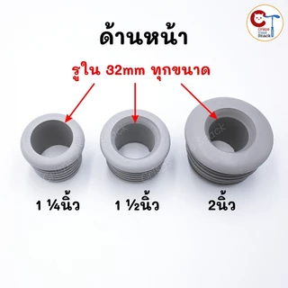 ยางกันซึม สำหรับต่อท่อน้ำทิ้งเครื่องซักผ้า ท่ออ่างล้างจาน ต่อกับท่อ PVC 1 1/4, 1 1/2, 2นิ้ว ผลิตไทย