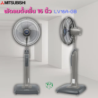 พัดลม MITSUBISHI LIVING FAN 16 นิ้ว **ตั้งพื้น** รุ่น LV16-GA/LV16-GB