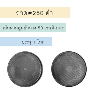 กระจาด จำนวน 12 ใบ สีดำ ถาดพลาสติก กระด้ง ถาดกลม ถาด จานรอง …