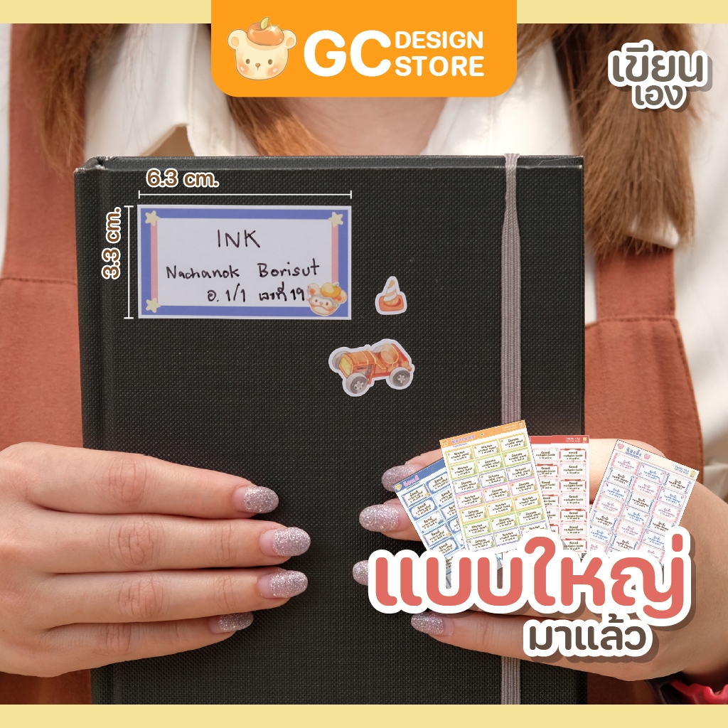 สติ๊กเกอร์เขียนชื่อ ขนาดใหญ่ เนื้อด้านไม่สะท้อนแสง ไม่ทิ้งคราบกาว กันน้ำ ติดง่าย ติดแน่น ติดทน L002