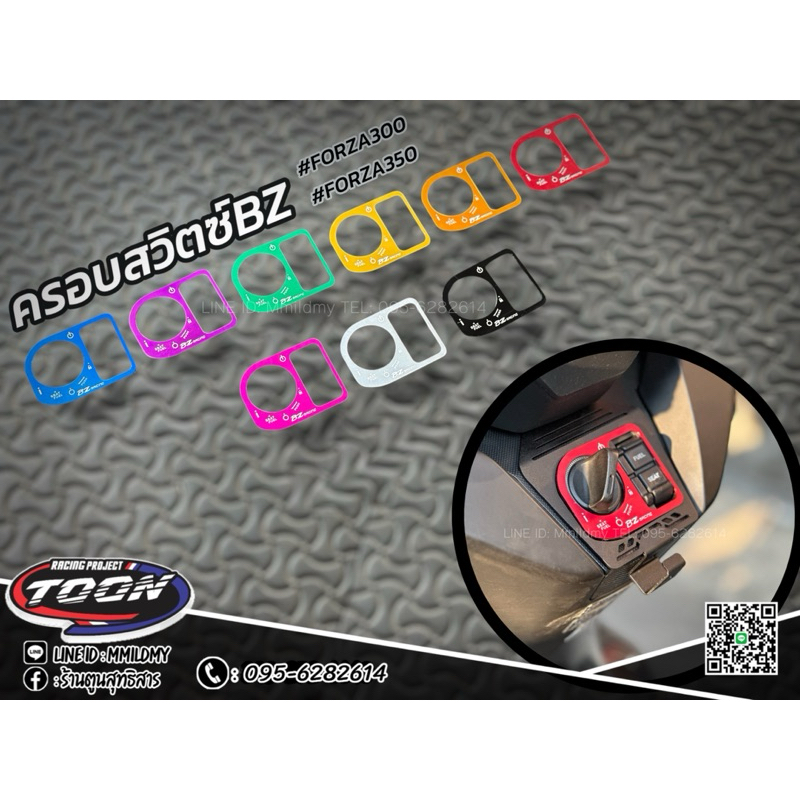 ครอบสวิตซ์กุญแจ Bz Racing #Forza350 #Forza300 ปี2018-2025