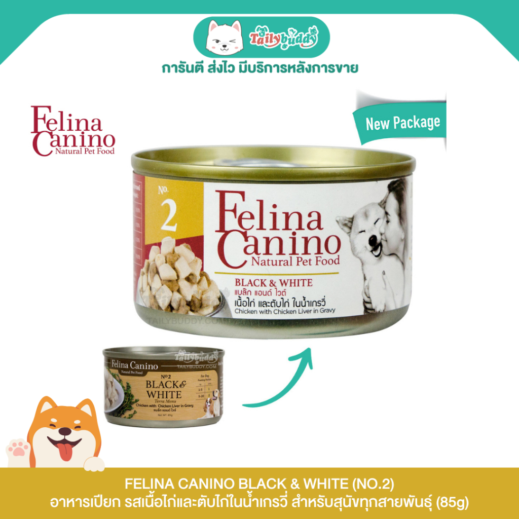 (NO.2) Felina Canino BLACK & WHITE อาหารเปียกสำหรับสุนัข รสเนื้อไก่และตับไก่ในน้ำเกรวี่ (85g)