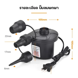 ที่สูบลมไฟฟ้า ปั๊มลม เครื่องสูบลม มีหัวต่อสูบลมให้ 3แบบ หัวขนาด13.4mm 17.2mm 4.5mm เติมลม ใช้ไฟบ้าน สูบสระน้ำ ใช้งานง่าย