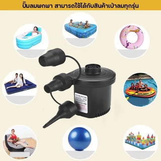 ที่สูบลมไฟฟ้า ปั๊มลม เครื่องสูบลม มีหัวต่อสูบลมให้ 3แบบ หัวขนาด13.4mm 17.2mm 4.5mm เติมลม ใช้ไฟบ้าน สูบสระน้ำ ใช้งานง่าย
