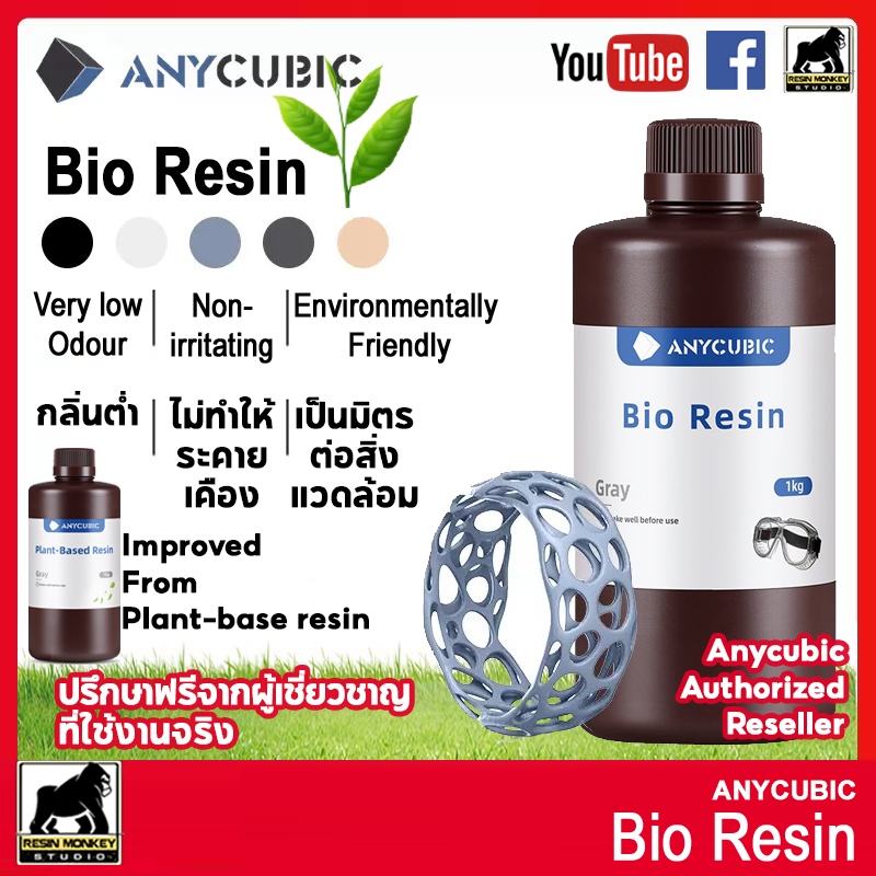 1kg Anycubic Bio Resin - UV เรซิ่น Anycubic สำหรับเครื่องพิมพ์สามมิติ