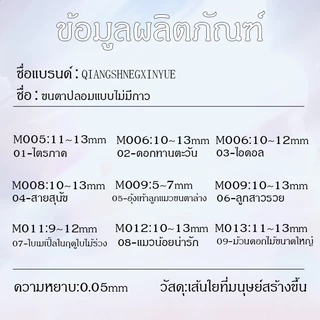 ไม่ต้องใช้กาว ขนตาปลอมธรรมชาติที่มีกาวในตัว ขนตาธรรมชาติ ขนตาปลอมรูปดอกทานตะวันนุ่ม สวยงาม และหรูหรา