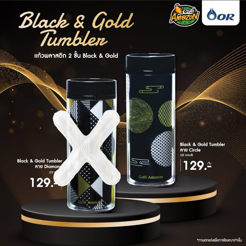 Cafe amazon แก้วพลาสติก BLACK AND GOLD  ลาย Circle (22 ออนซ์) พร้อมส่ง!
