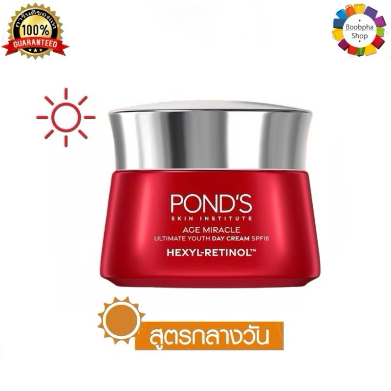 ✅ Pond'S Age Miracle Ultimate Youth Day Cream SPF18 Hexyl-Retinol 45g พอนด์ส เอจ มิราเคิล อัลทิเมท ยูธ เดย์ ครีม 45 กรัม