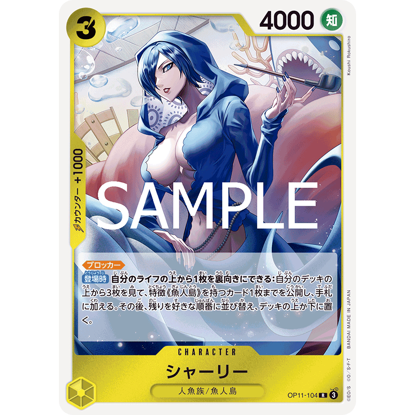 [OP11-104] Shirley (Rare) One Piece Card Game การ์ดเกมวันพีซถูกลิขสิทธิ์