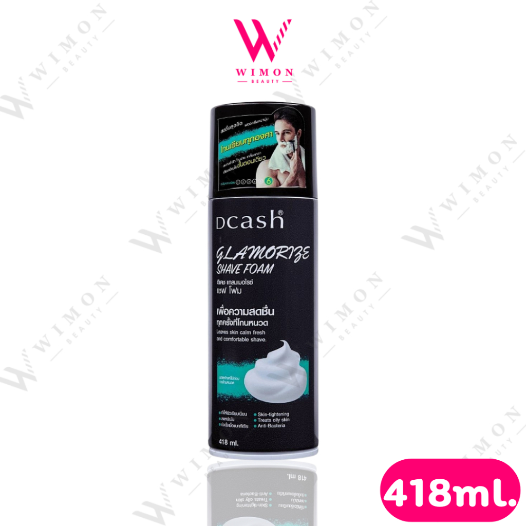 Dcash Glamorize Shave Foam 418ml. ดีแคช แกลมเมอไรซ์ เซฟ โฟม /70072