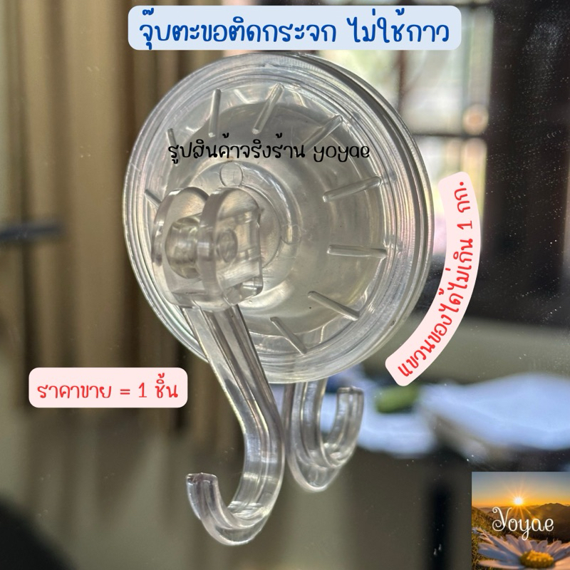 ยางติดกระจก สูญญากาศ แบบตะขอ ที่ห้อยของ ไม่ใช้กาว ไม่ต้องเจาะ ตะขอเอนกประสงค์ ติดแน่น