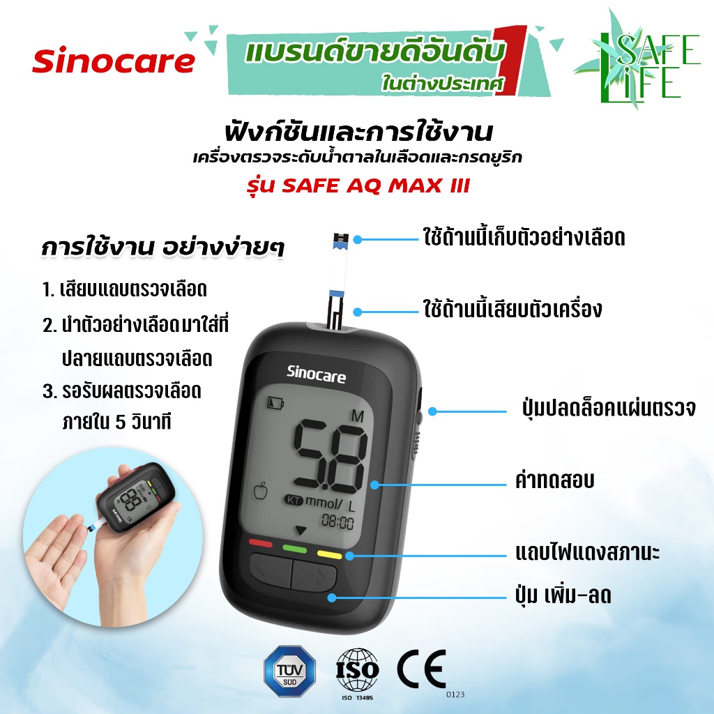 ✨รับประกัน 5 ปี✨ แผ่นตรวจวัดระดับน้ำตาลในเลือด Sinocare Sinocare Safe AQ MAX III (🖤เครื่องสีดำ) ไม่ต้องหยดน้ำยาทดสอบ - รูปที่ 4