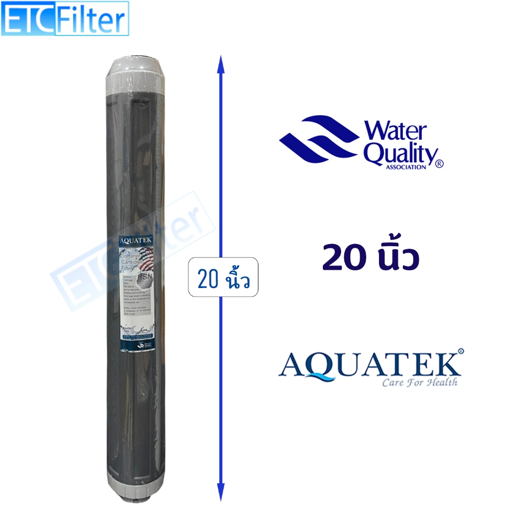 ไส้กรอง Resin ของ Aquatek USA   20 นิ้ว