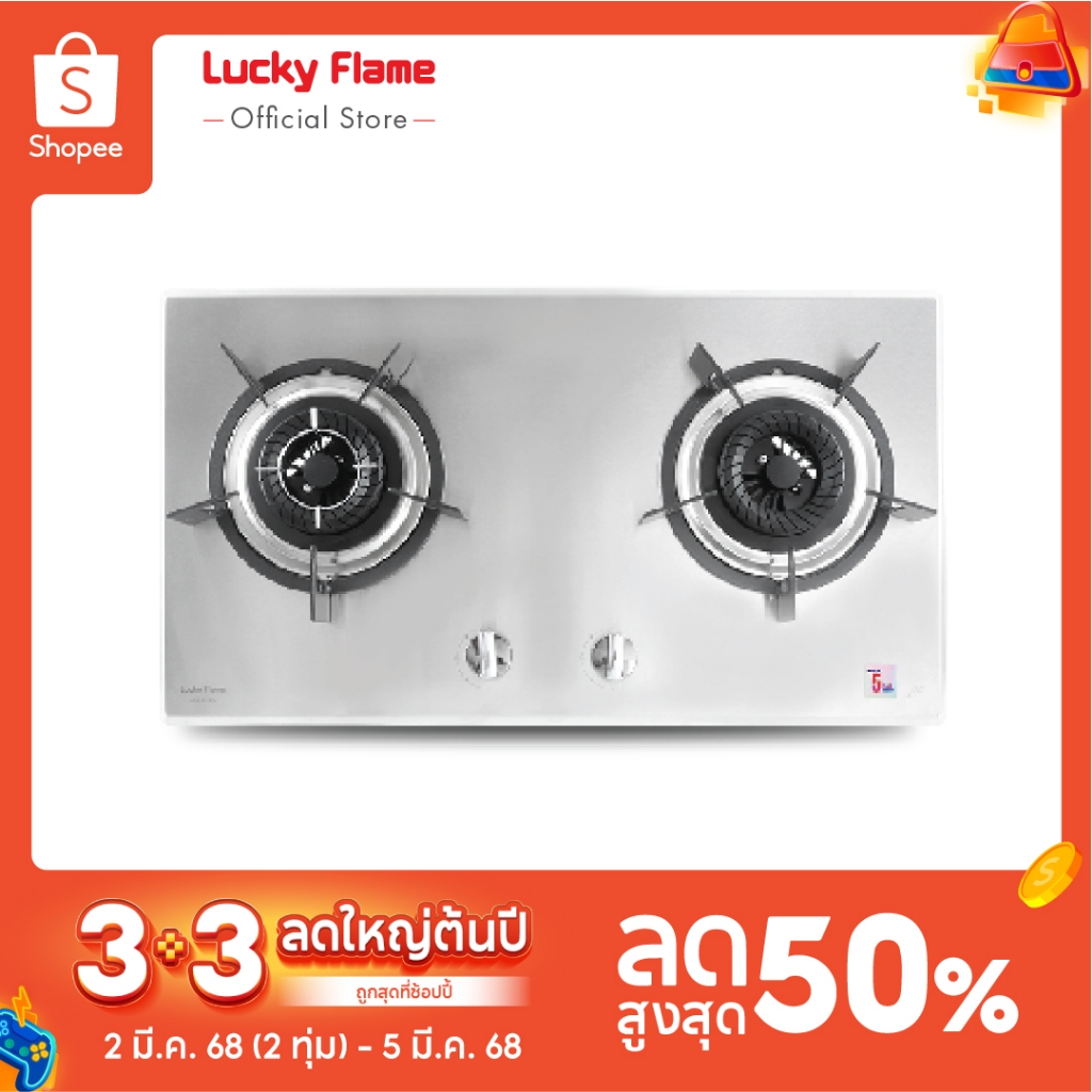 [ส่งฟรี] Lucky Flame เตาแก๊สแบบฝัง 2 หัว รุ่นLBS-962(N) หน้าสเตนเลส เปลวไฟแบบ Cyclone