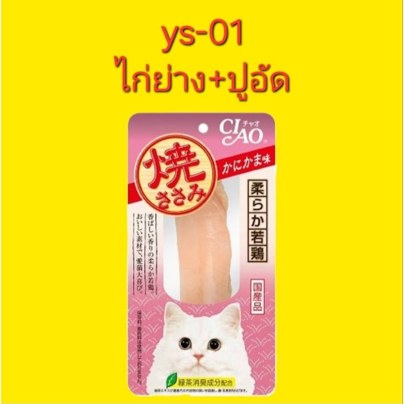 ชิ้นไก่ ciao อาหารแมว อกไก่