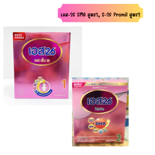 นมผง เอส-26 SMA ,เอส-26 Promil  ขนาด 200 กรัม