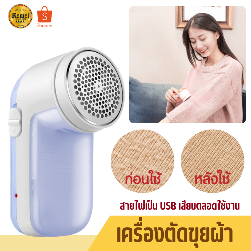 2399 เครื่องตัดขนผ้า เครื่องตัดขุยผ้า ที่ขจัดขุยผ้า ที่ตัดขนผ้า แบบสายUSB