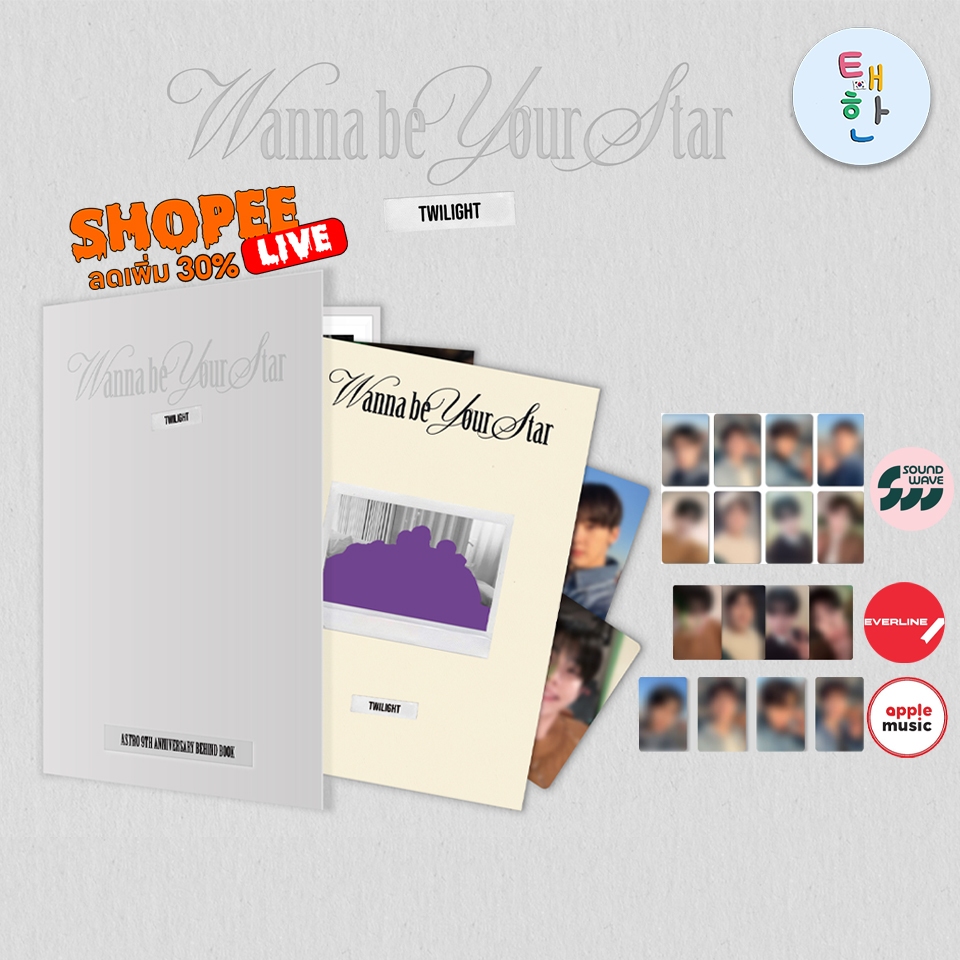 ✅พร้อมส่ง 🔴แจกโค้ดลดเพิ่ม SHOPEE LIVE🔴 [ASTRO] 9TH ANNIVERSARY BEHIND BOOK [Wanna be your Star: Twil