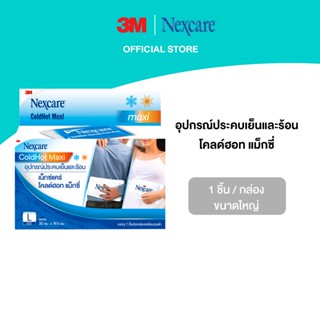 3M™ Nexcare™ เน็กซ์แคร์ อุปกรณ์ประคบเย็นและร้อน, ขนาดใหญ่