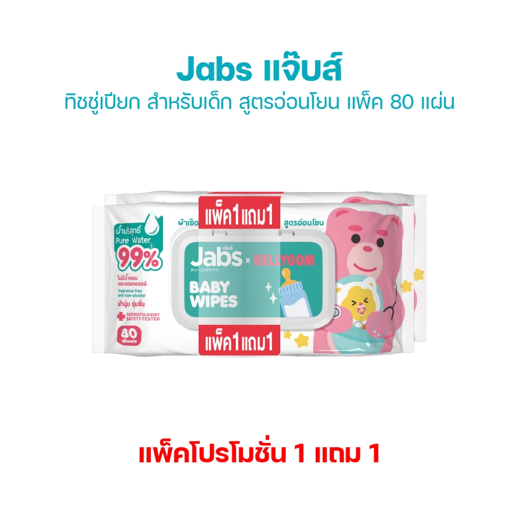 Jabs x BELLYGOM Baby Wipes สูตรอ่อนโยน 80 แผ่น (แพ็คโปรโมชั่น 1 แถม 1) x3 - รูปที่ 4