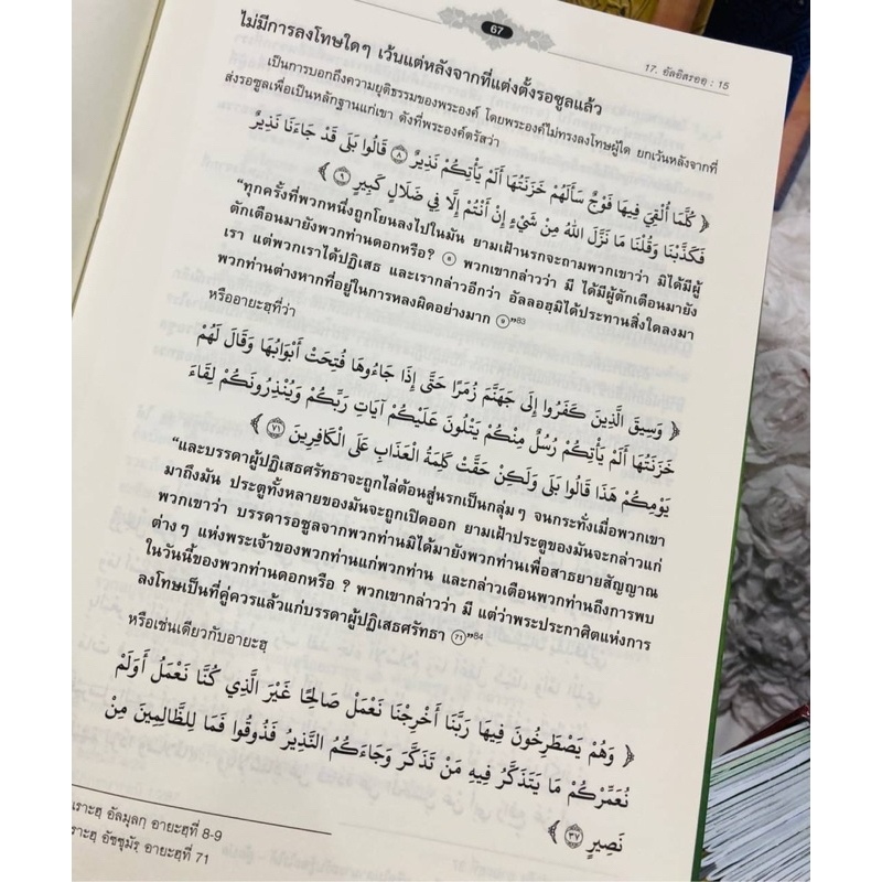 ตัฟซีร อิบนิ กะษีร หนังสือแปลอัลกุรอานแบบอรรถธิบาย ภาษาไทย