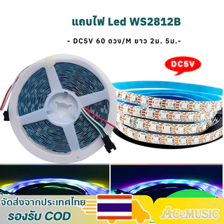 แถบไฟ Led WS2812B DC5V 60 ดวง/M ยาว 2ม. 5ม. ยืดหยุ่น แถบไฟ Led Strip ตัวควบคุมเพลง LED บลูทูธ สายไฟ Led