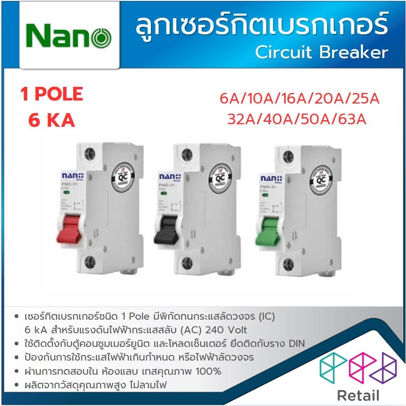 NANO ลูกเซอร์กิตเบรกเกอร์ 1P 6KA PMD31C Circuit Breaker เซอร์กิตเบรกเกอร์