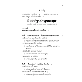 Bee Media(บี มีเดีย) ฝึกพ่อแม่รู้วิธี “พูดกับลูก” เพื่อสร้างความรัก ความเมตตา ในครอบครัว หนังสือสำหรับพ่อแม่
