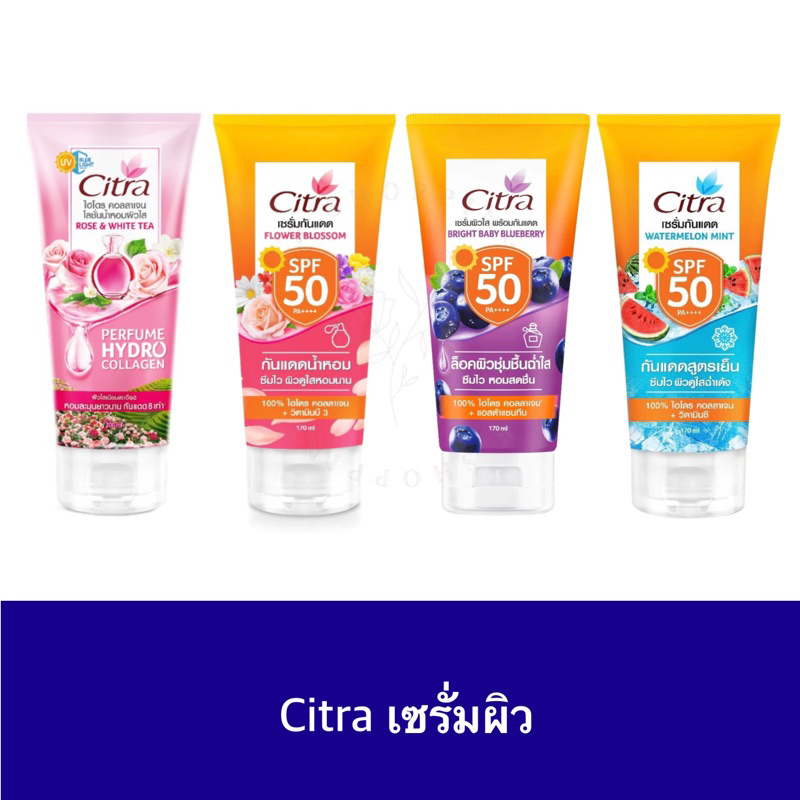 Citra Hydro Collagen Perfume Lotion ซิตร้า ไฮโดร คอลลาเจน โลชั่น น้ำหอม โลชั่นบำรุงผิวกาย ซิตร้าเซรั่มกันแดด