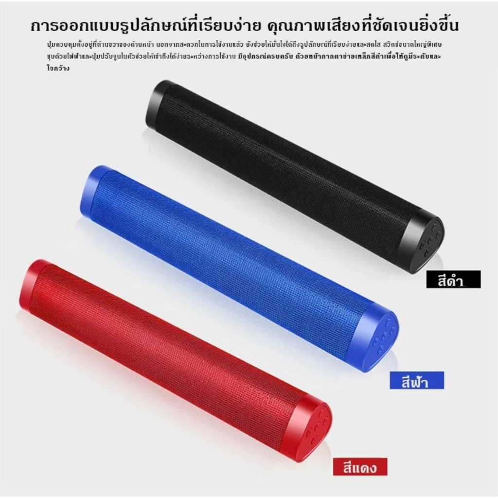 พร้อมส่งในไทย ลำโพงบลูทูธ ลำโพงBluetooth5.0 Speaker ไร้สายตัวยาว เสียบการ์ด คอมพิวเตอร์ ทีวี เบสเเน่น เสียงดี มี3สีให้เล