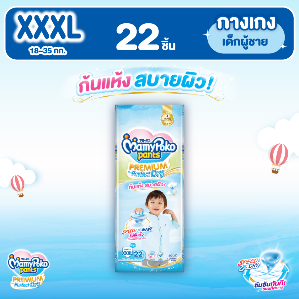 MamyPoko มามี่โพโค แพ้นท์ พรีเมี่ยม เอม เพอร์เฟกต์ ดราย (ชาย) ไซส์ XXXL (22 ชิ้น)