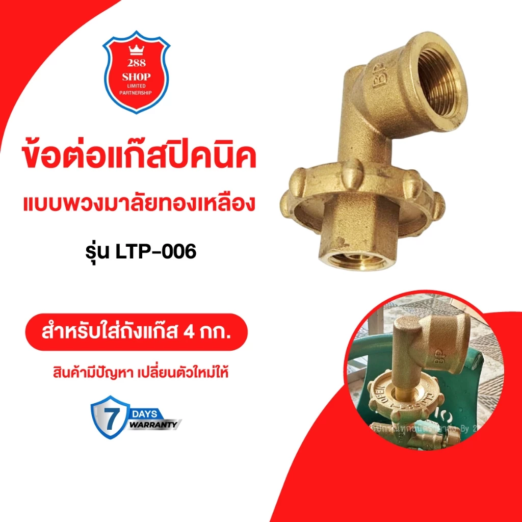 รุ่นใหม่ข้อต่อปิคนิค BP แบบพ่วงมาลัย สำหรับใส่ถังแก๊ส 4กก.ไว้ให้ใส่หัวปรับแรงดัน