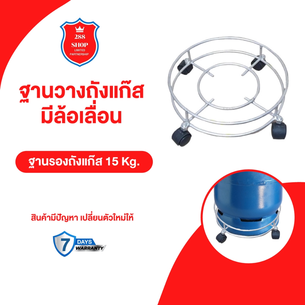 ฐานวางถังแก๊ส เหล็ก มีล้อ ใช้กับถังขนาดน้ำแก๊ส 15 กก