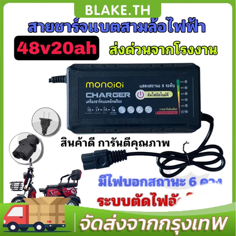 ที่ชาร์จ 48V 12Ah/20AH สายชาร์ต สายชาร์ท สายชาร์จ (รถไฟฟ้า / จักรยานไฟฟ้า) 48V12A/220V50HZ / KKC48V1