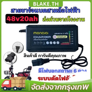 ที่ชาร์จ 48V 12Ah/20AH สายชาร์ต สายชาร์ท สายชาร์จ (รถไฟฟ้า / จักรยานไฟฟ้า) 48V12A/220V50HZ / KKC48V12AH Charger