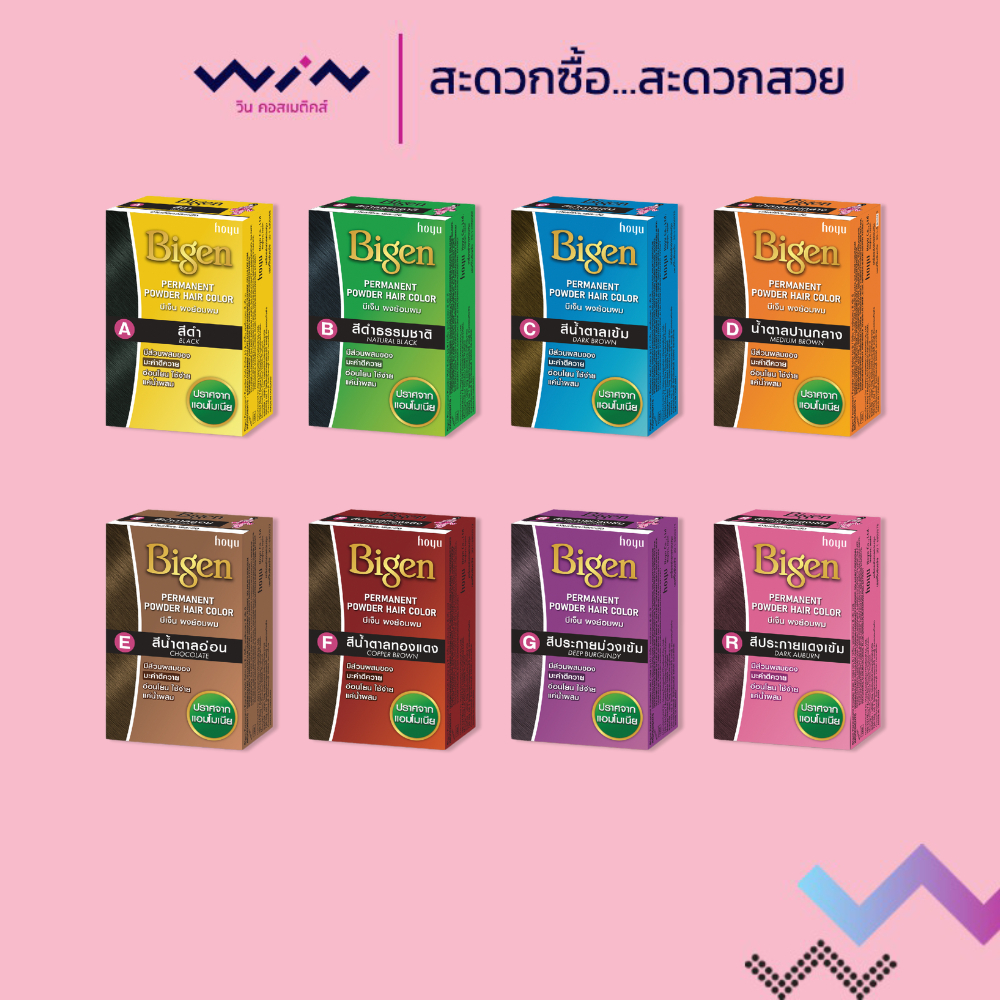 Bigen Powder 6 กรัม บีเง็น ผงย้อมผม สูตรอ่อนโยนไม่มีแอมโมเนีย ปิดผมขาวได้อย่างมั่นใจ