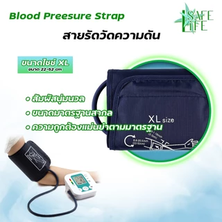 ✨รับประกัน 5 ปี✨Arm Cuff สายรัดแขน ผ้าพันแขน ขนาด 17-22, 22-32, 22-48 และ 22-52 cm. ใช้กับเครื่องวัดความดันได้ทุกรุ่น