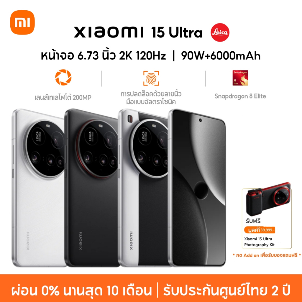 Xiaomi 15 Ultra