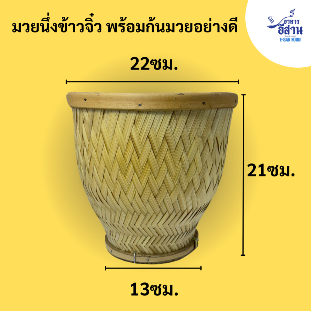 มวยนึ่งข้าวจิ๋วพร้อมก้นมวยอย่างดี มวยนึ่งข้าวเหนียวกว้าง8นิ้ว แข็งแรงทนทาน