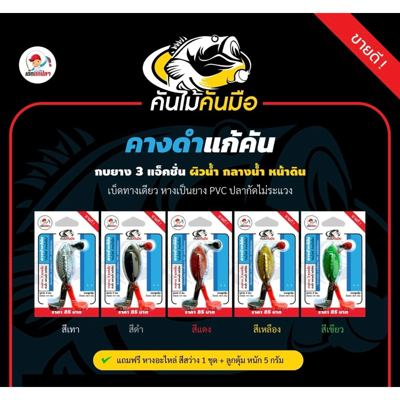 คางดำแก้คัน By คันไม้ คันมือ