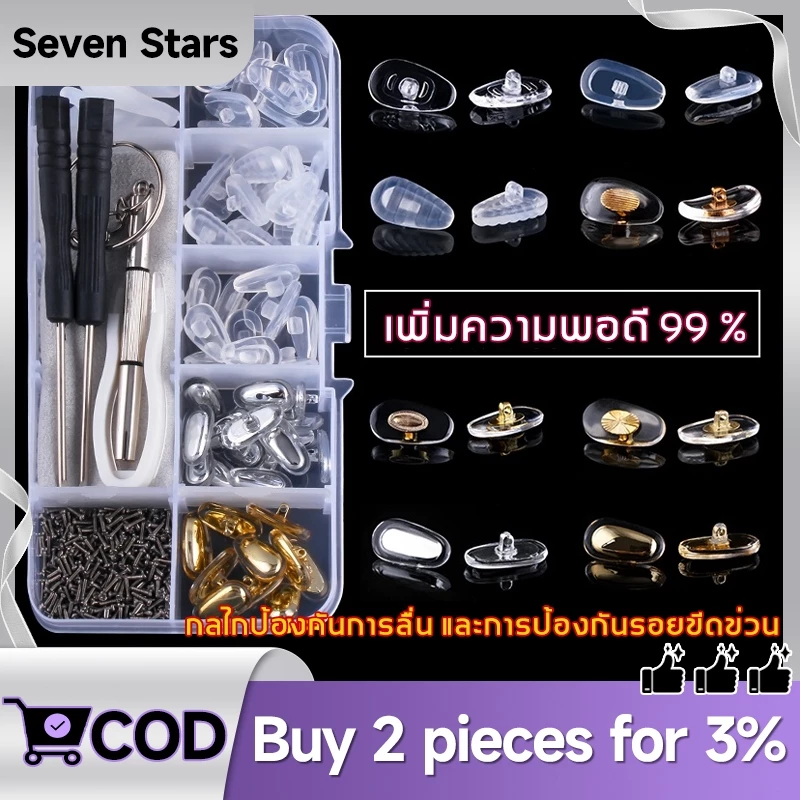 เครื่องมือซ่อมแซมแว่นตา ชุดแผ่นรองจมูกแว่นตา อุปกรณ์เสริมแว่นตา จมูกแว่น พร้อมสกรู และไขควง